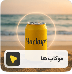موکاپ ها