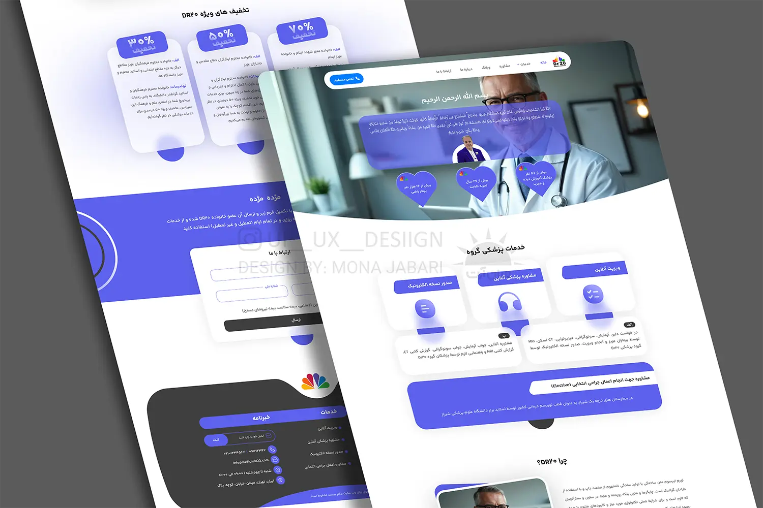 طراحی رابط کاربری سامانه پزشکی DR20