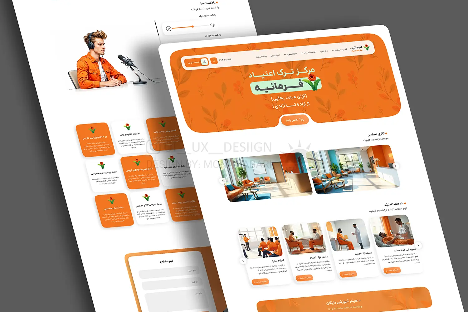 طراحی رابط کاربری مرکز ترک اعتیاد فرمانیه