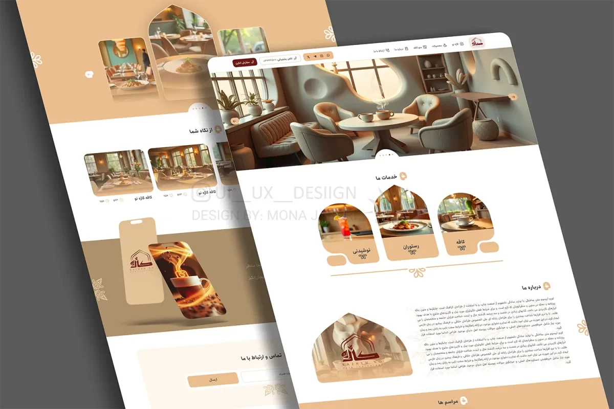 طراحی رابط کاربری سایت کافه کاژه نو